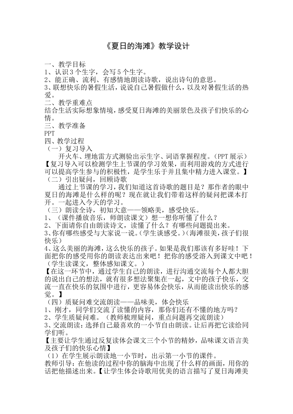 于蕾《夏天的海滩》教学设计_第1页