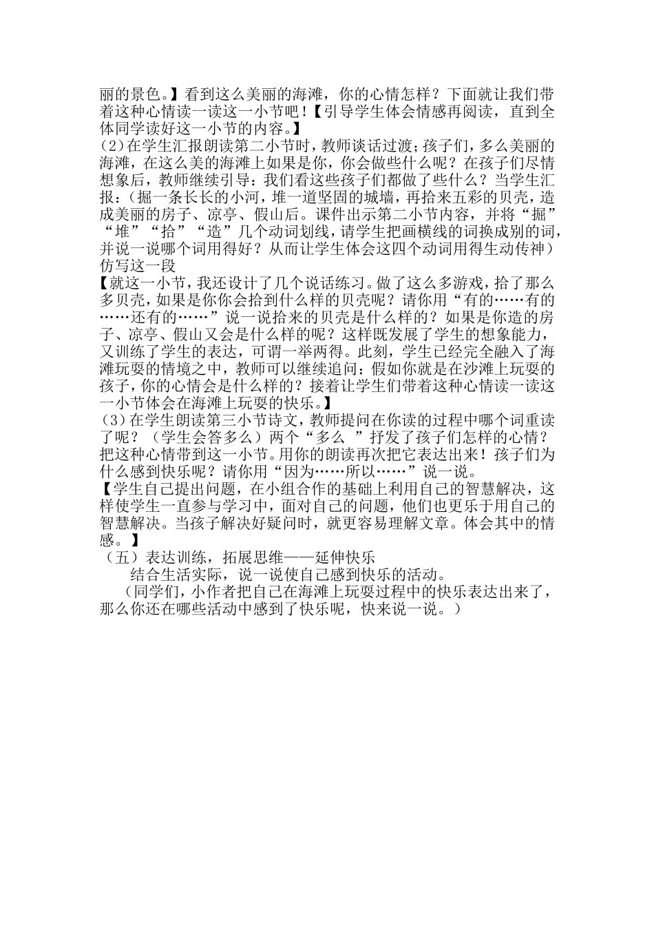 于蕾《夏天的海滩》教学设计_第2页