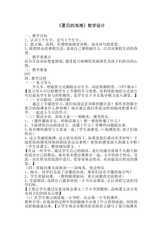于蕾《夏天的海滩》教学设计