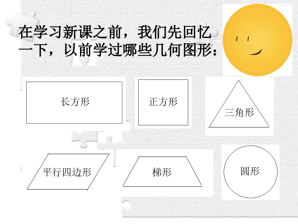 长方体的认识 (2)_第2页