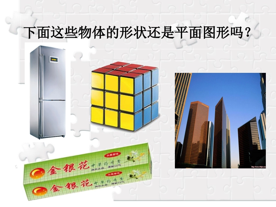 长方体的认识 (2)_第3页