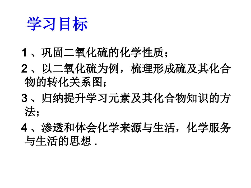 硫及其化合物的转化陈玲玲1_第2页