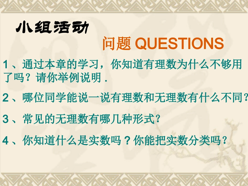 实数复习概念_第2页