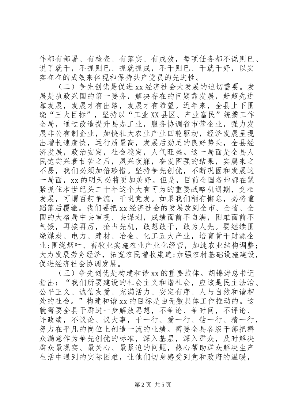 创先争优个人培训学习体会_第2页