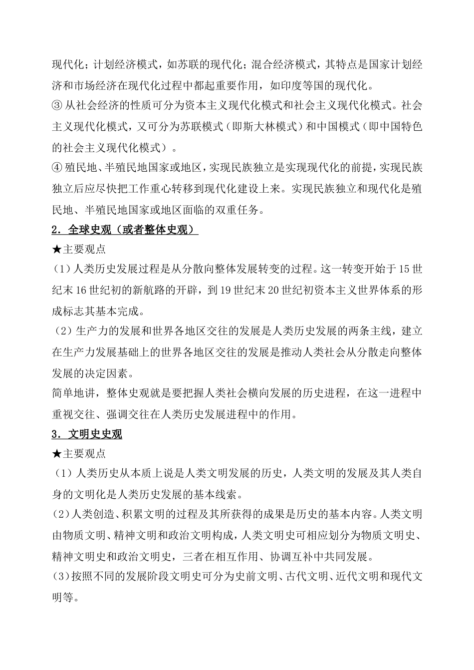 对几种新史观的认识 (2)_第2页