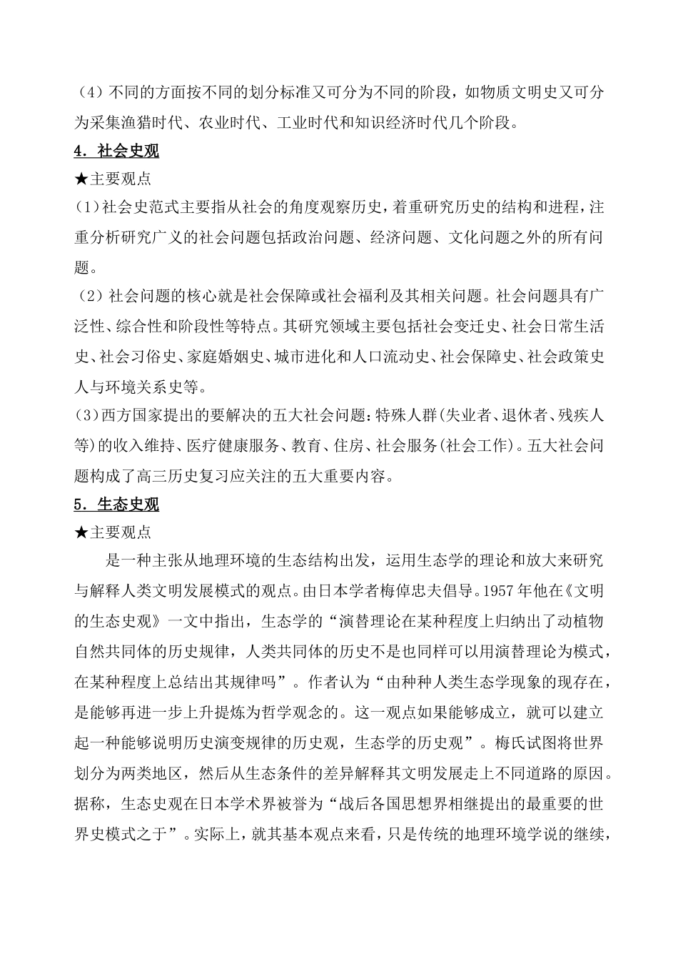 对几种新史观的认识 (2)_第3页