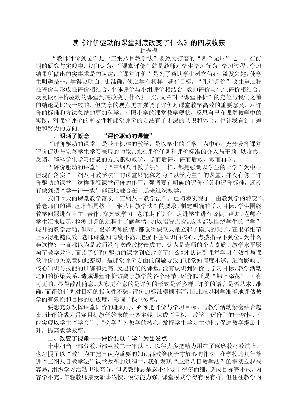 封《评价驱动的课堂》_第1页