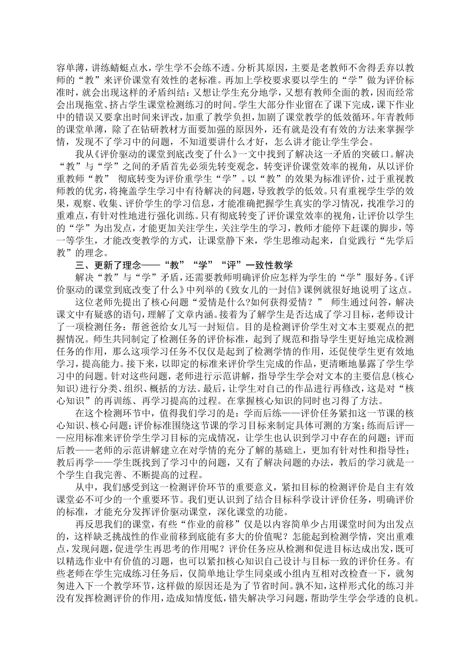 封《评价驱动的课堂》_第2页