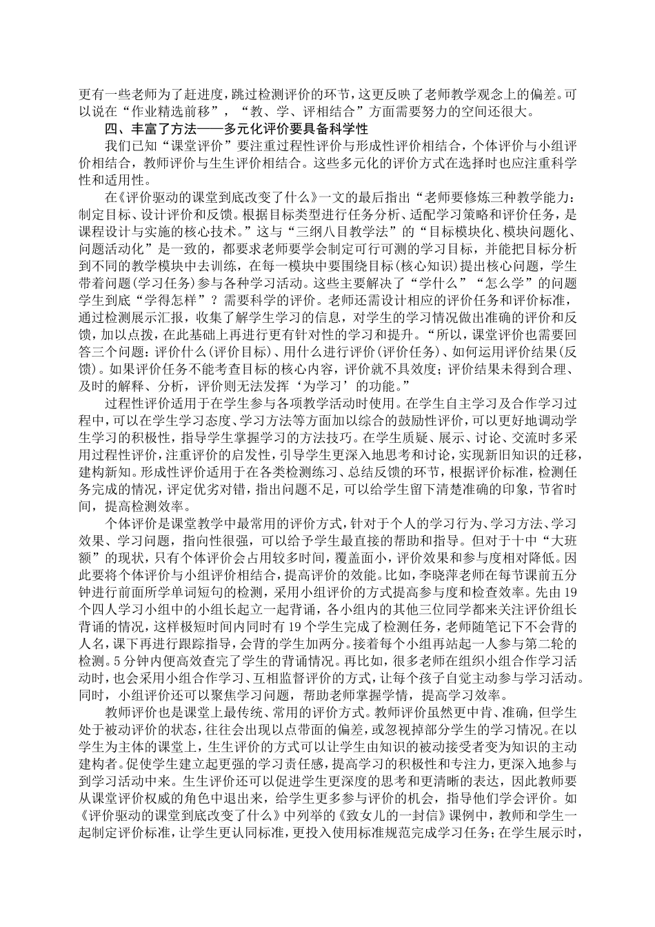 封《评价驱动的课堂》_第3页