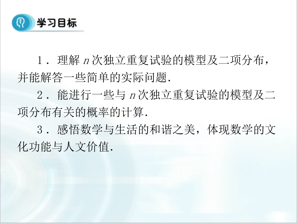 第二章随机变量及其分布23《独立重复试验与二项分布》_第2页