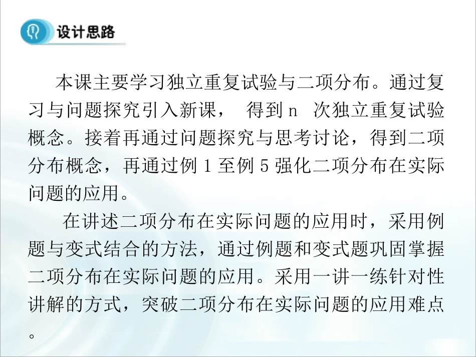 第二章随机变量及其分布23《独立重复试验与二项分布》_第3页