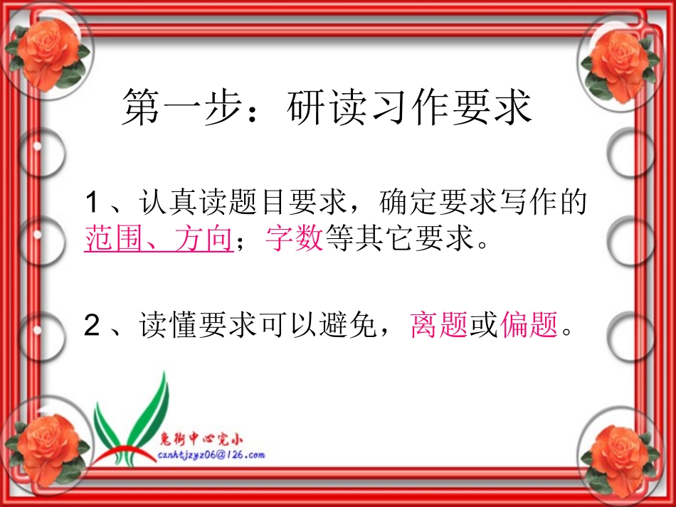 毕业班习作复习指导_第2页