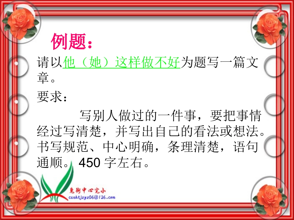 毕业班习作复习指导_第3页