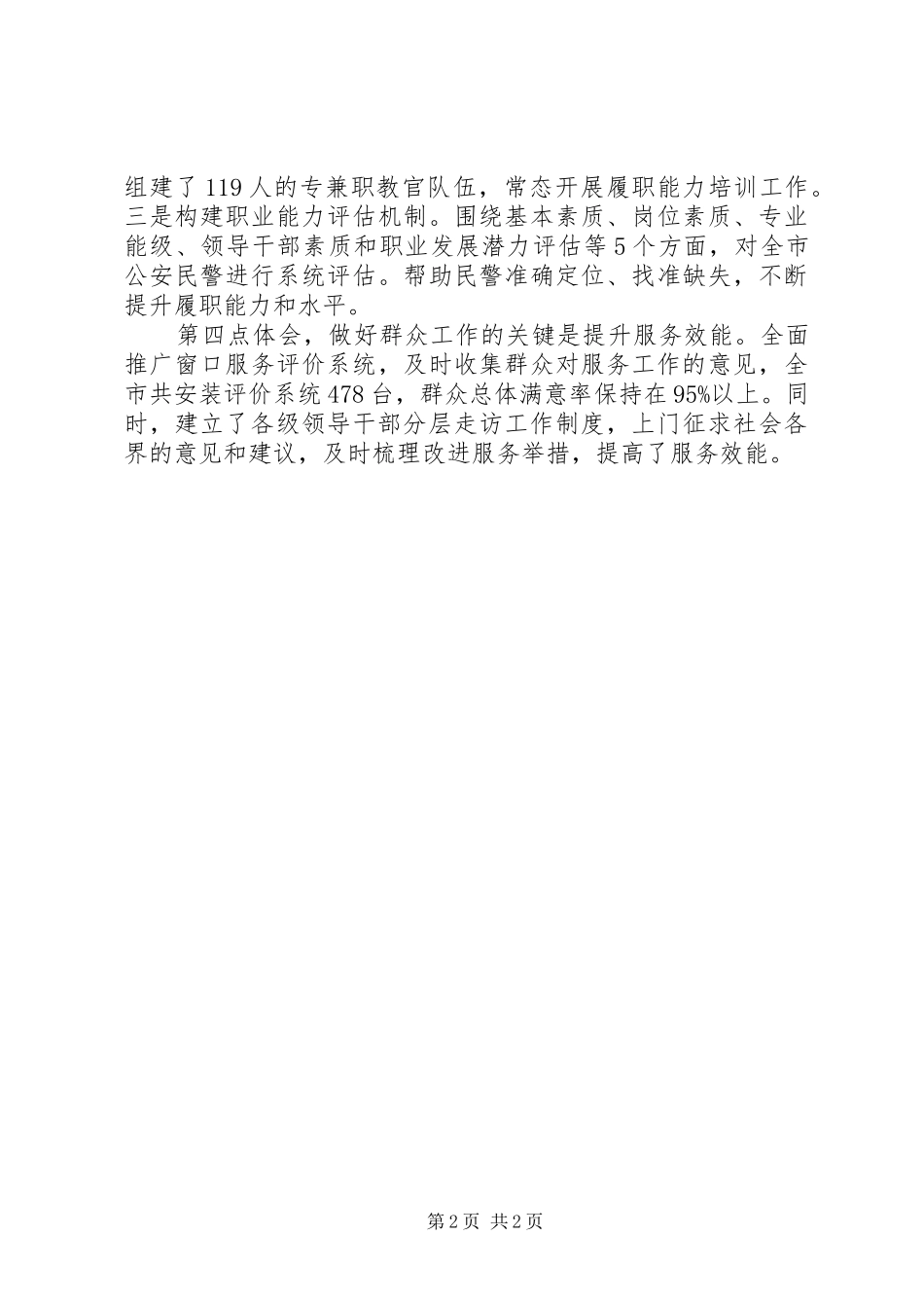 参加三警大讨论的心得体会_第2页