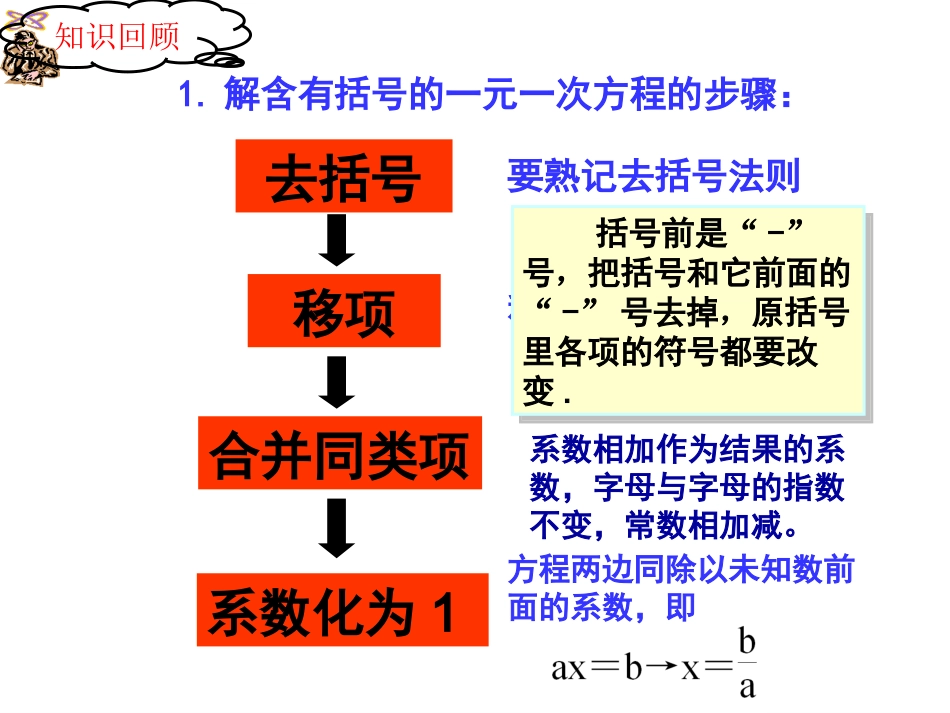 2016年秋人教版七年级数学上册教学课件：32解一元一次方程（二）--去分母（共18张PPT）_第2页