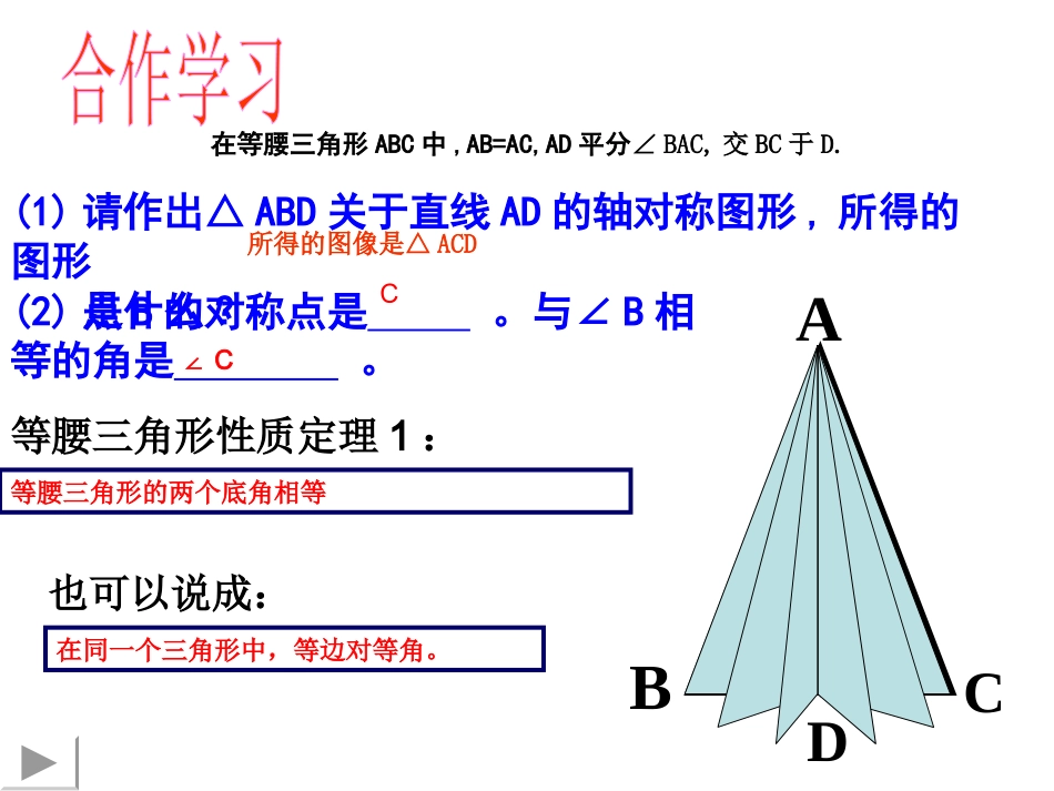 等腰三角形的性质_第2页