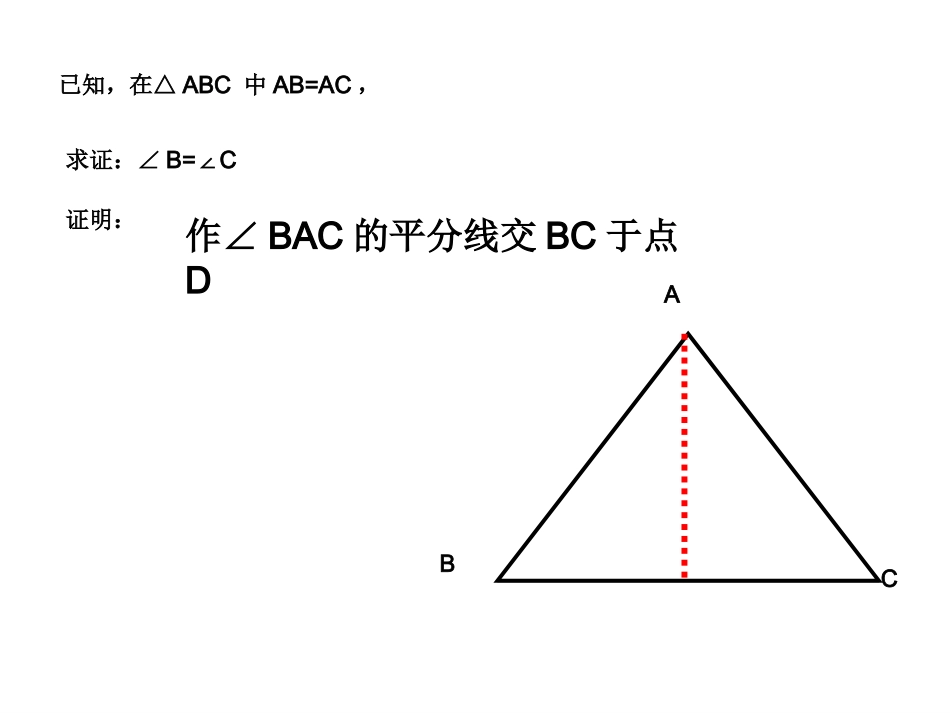 等腰三角形的性质_第3页