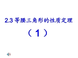 等腰三角形的性质