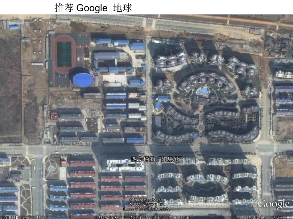 第一节地理信息系统及其应_第1页