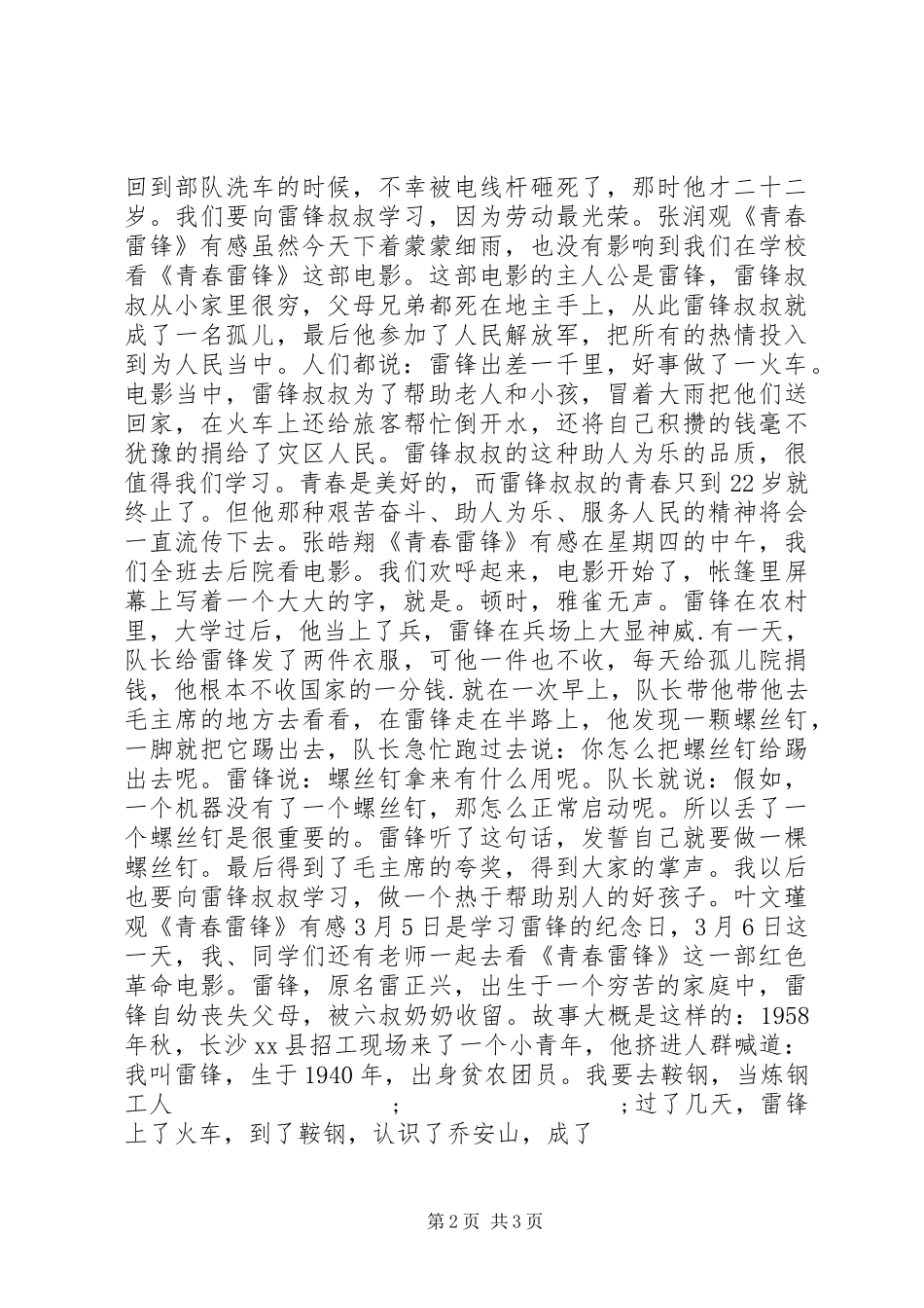 学生观《青春雷锋》有感_第2页