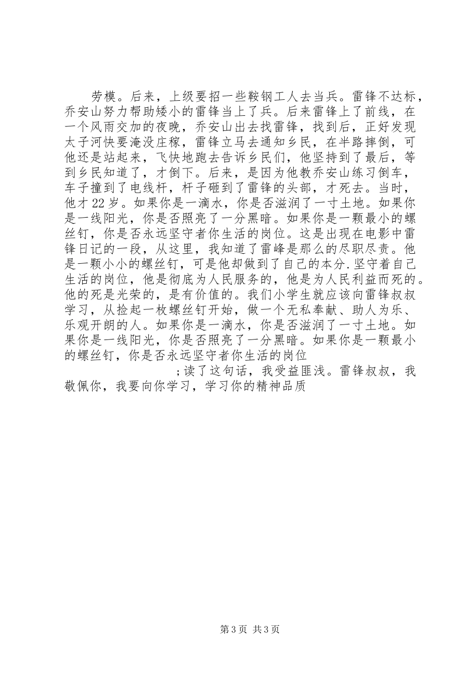 学生观《青春雷锋》有感_第3页