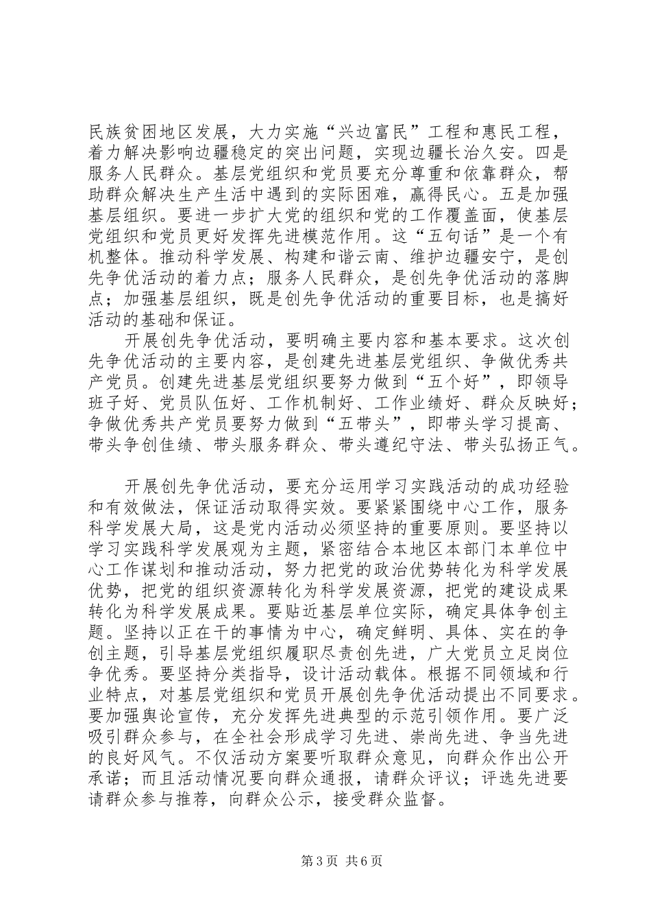 开展创先争优心得体会_第3页