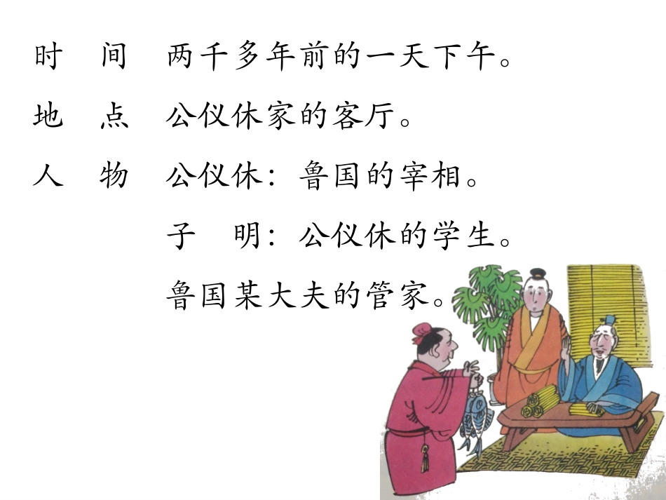 公休仪拒收礼物_第2页