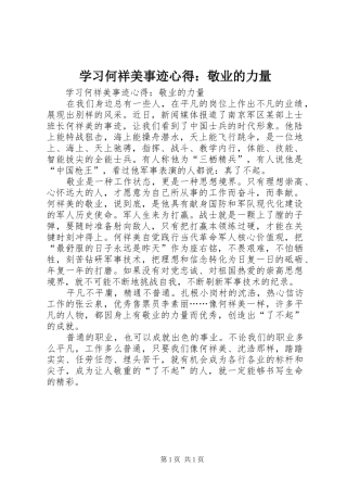 学习何祥美事迹心得：敬业的力量
