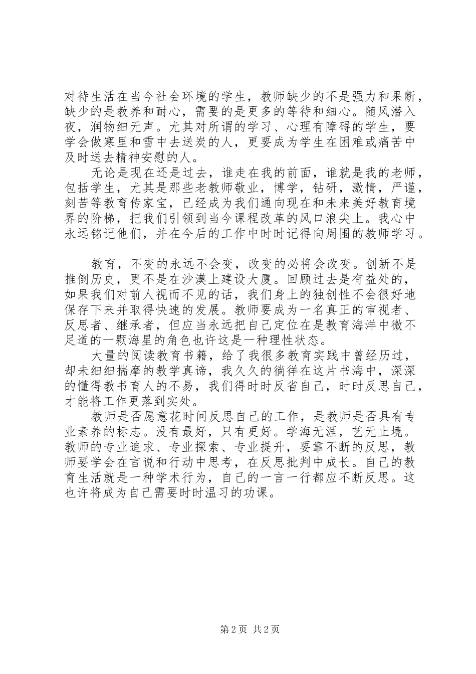 读教育学心得体会_第2页