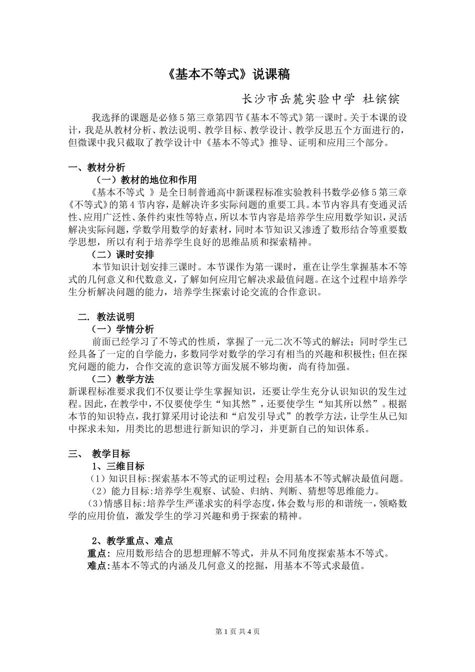 基本不等式 (2)_第1页