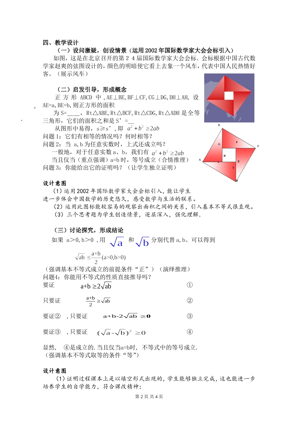 基本不等式 (2)_第2页