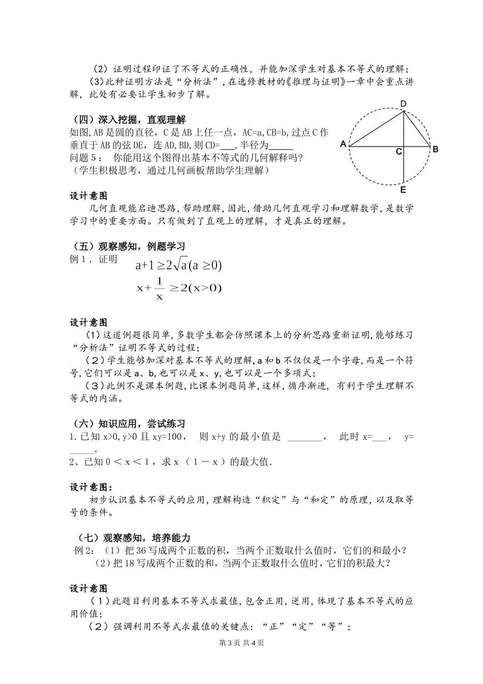 基本不等式 (2)_第3页