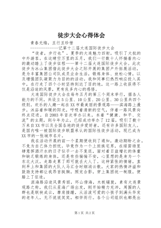 徒步大会心得体会