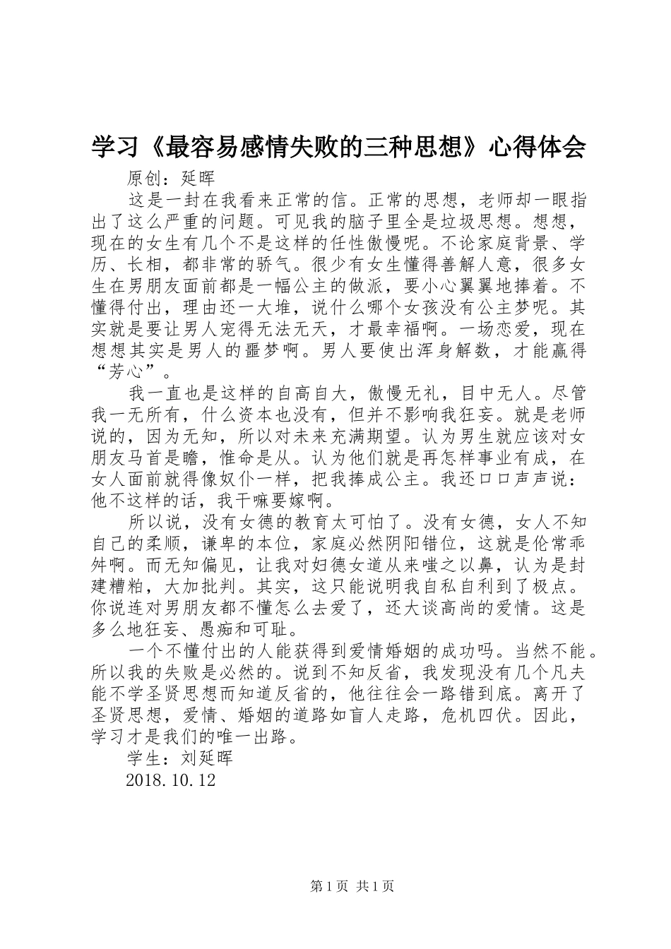 学习《最容易感情失败的三种思想》心得体会_第1页