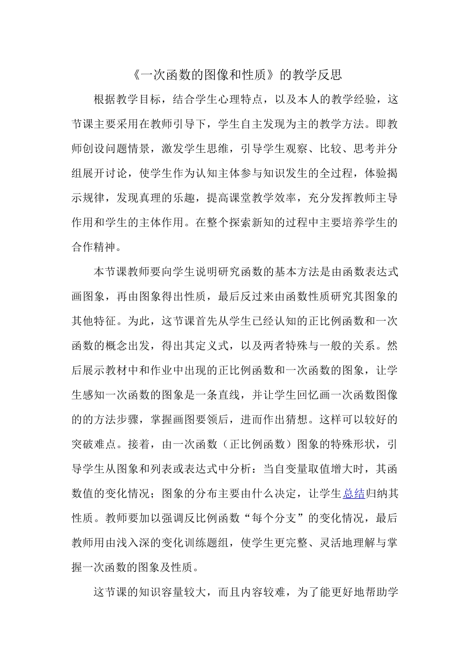 一次函数的图像和性质教学反思_第1页