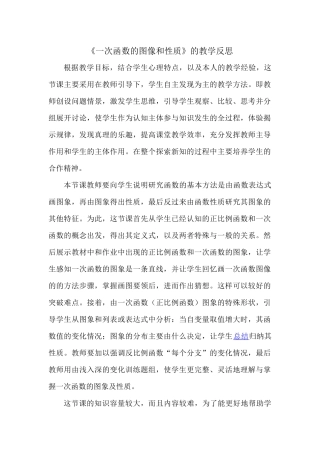 一次函数的图像和性质教学反思