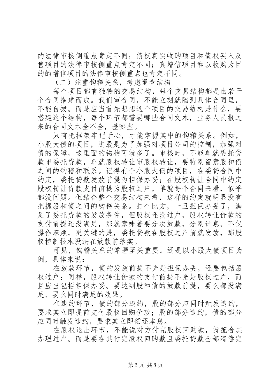 金融行业法务法律工作的方法与心得_第2页