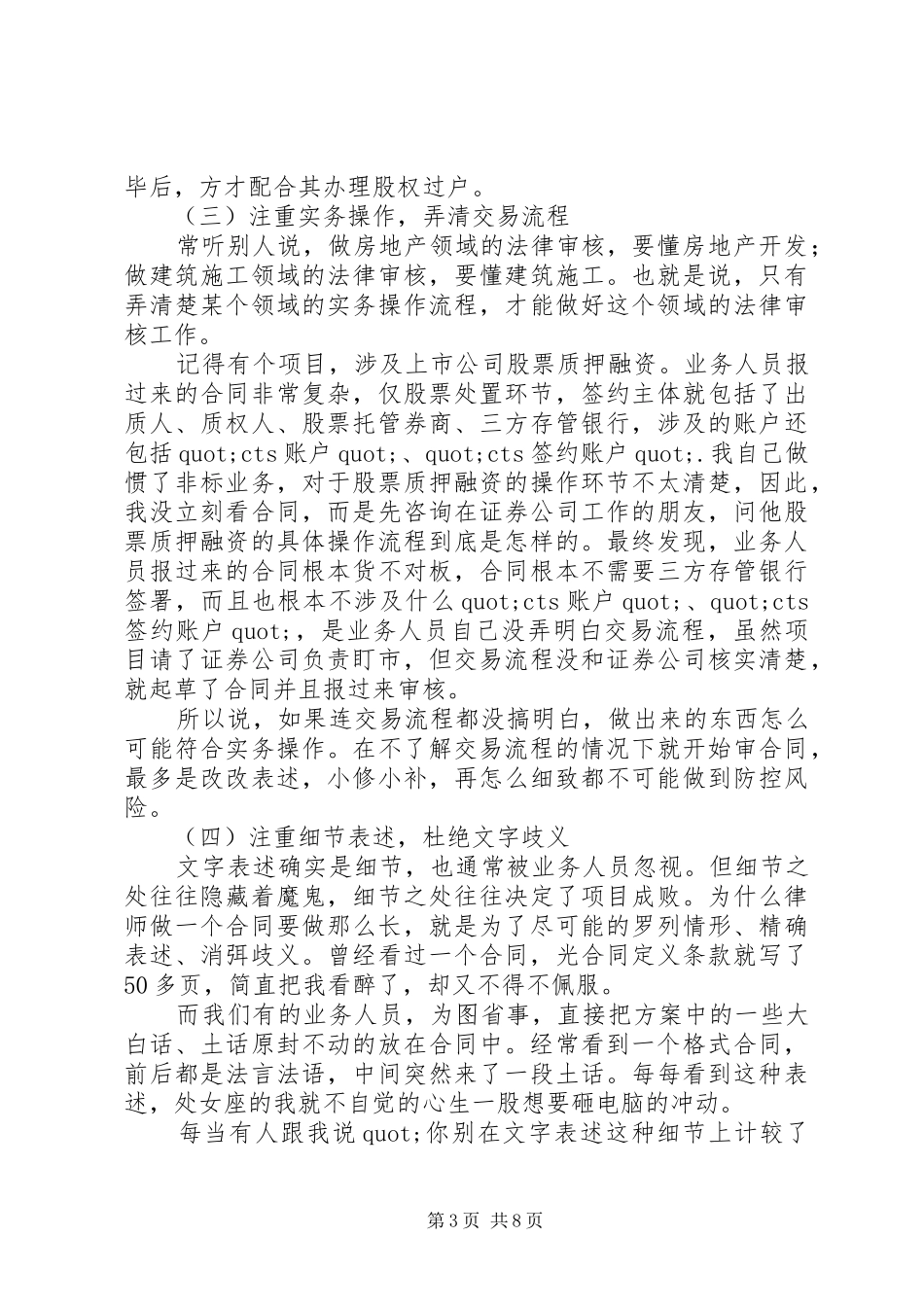 金融行业法务法律工作的方法与心得_第3页