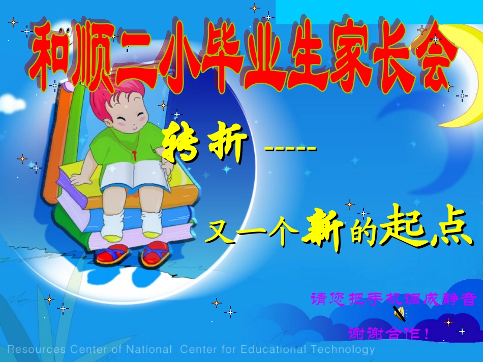 六年级毕业班家长会1_第1页