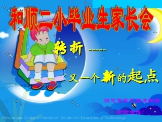 六年级毕业班家长会1
