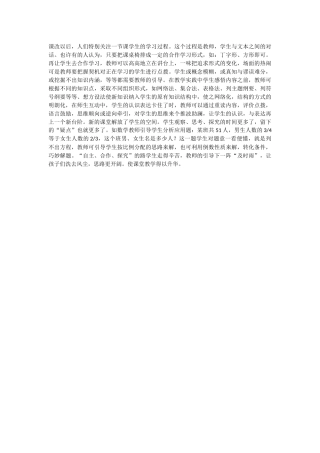 正确的引导让课堂教学得以升华