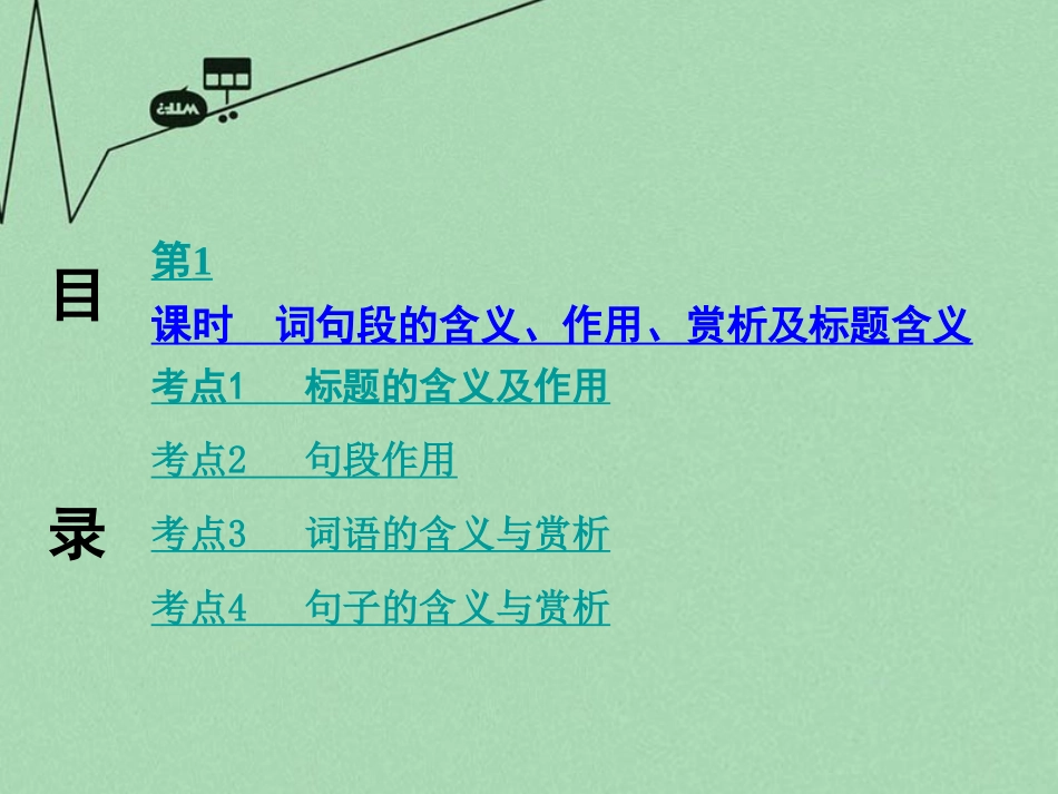 (新人教版)2016年中考-第三部分-现代文阅读-专题3-记叙文阅读复习课件65张-(语文)_第2页