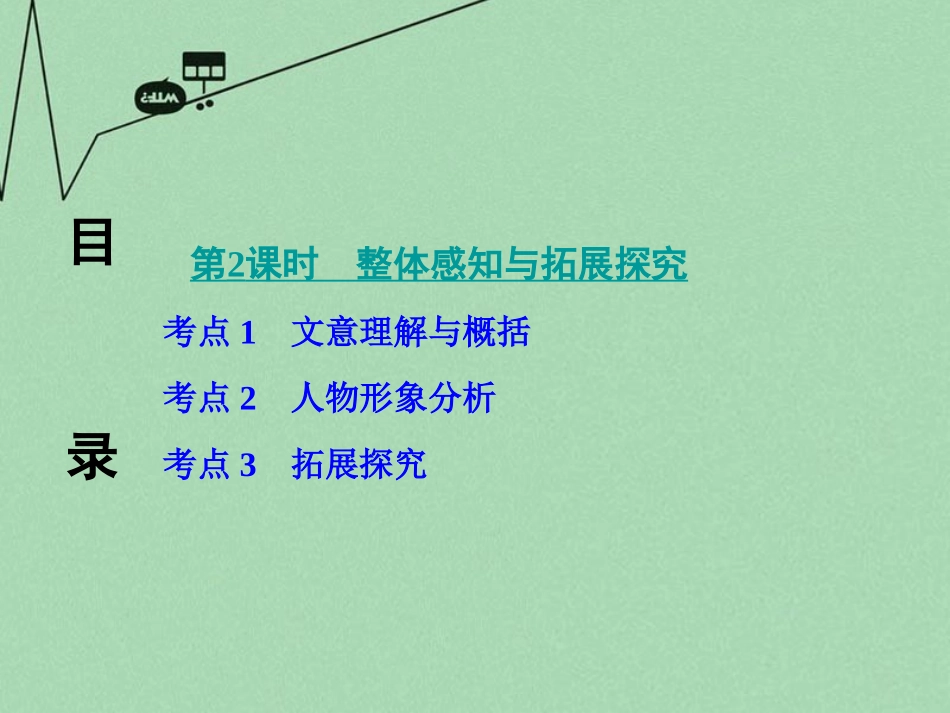 (新人教版)2016年中考-第三部分-现代文阅读-专题3-记叙文阅读复习课件65张-(语文)_第3页
