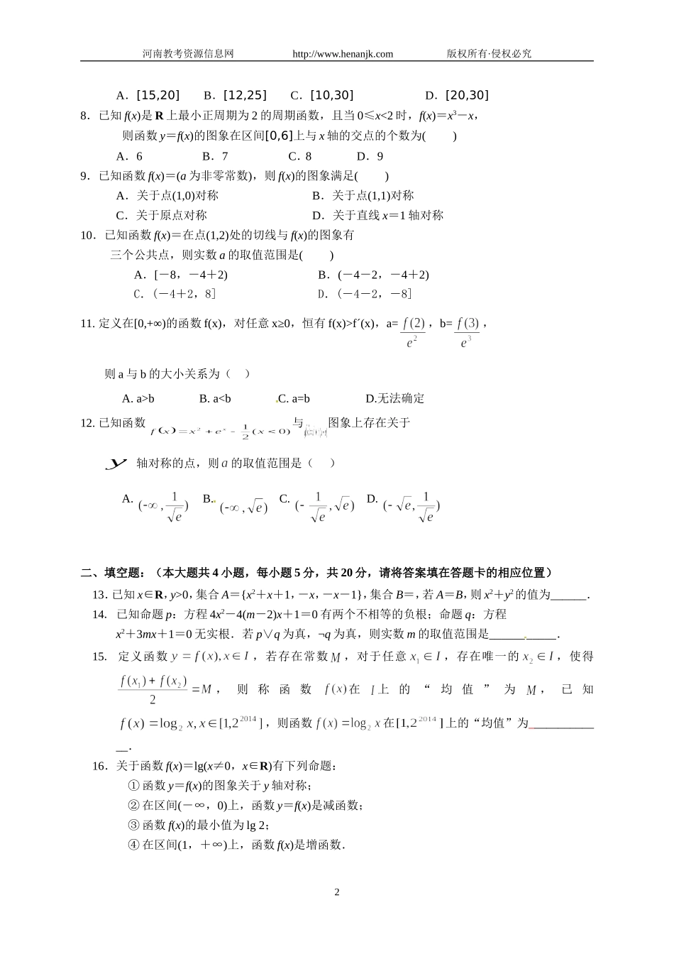陕西省西安市第七十中学2017届高三10月月考数学（理）试题_第2页