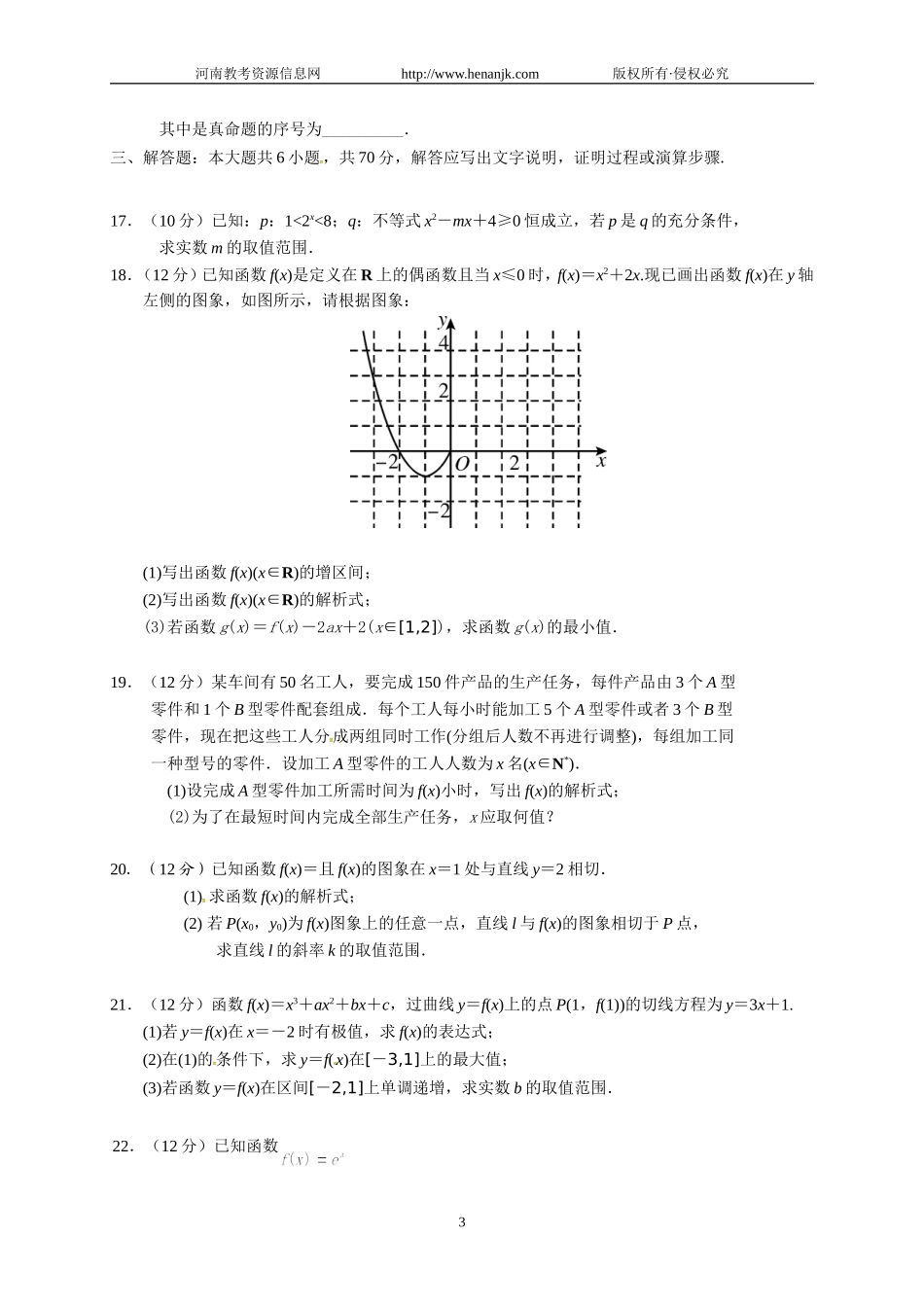 陕西省西安市第七十中学2017届高三10月月考数学（理）试题_第3页