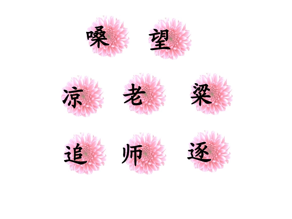 课件《秋游》_第3页