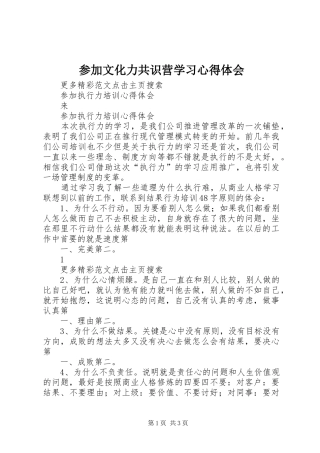 参加文化力共识营学习心得体会