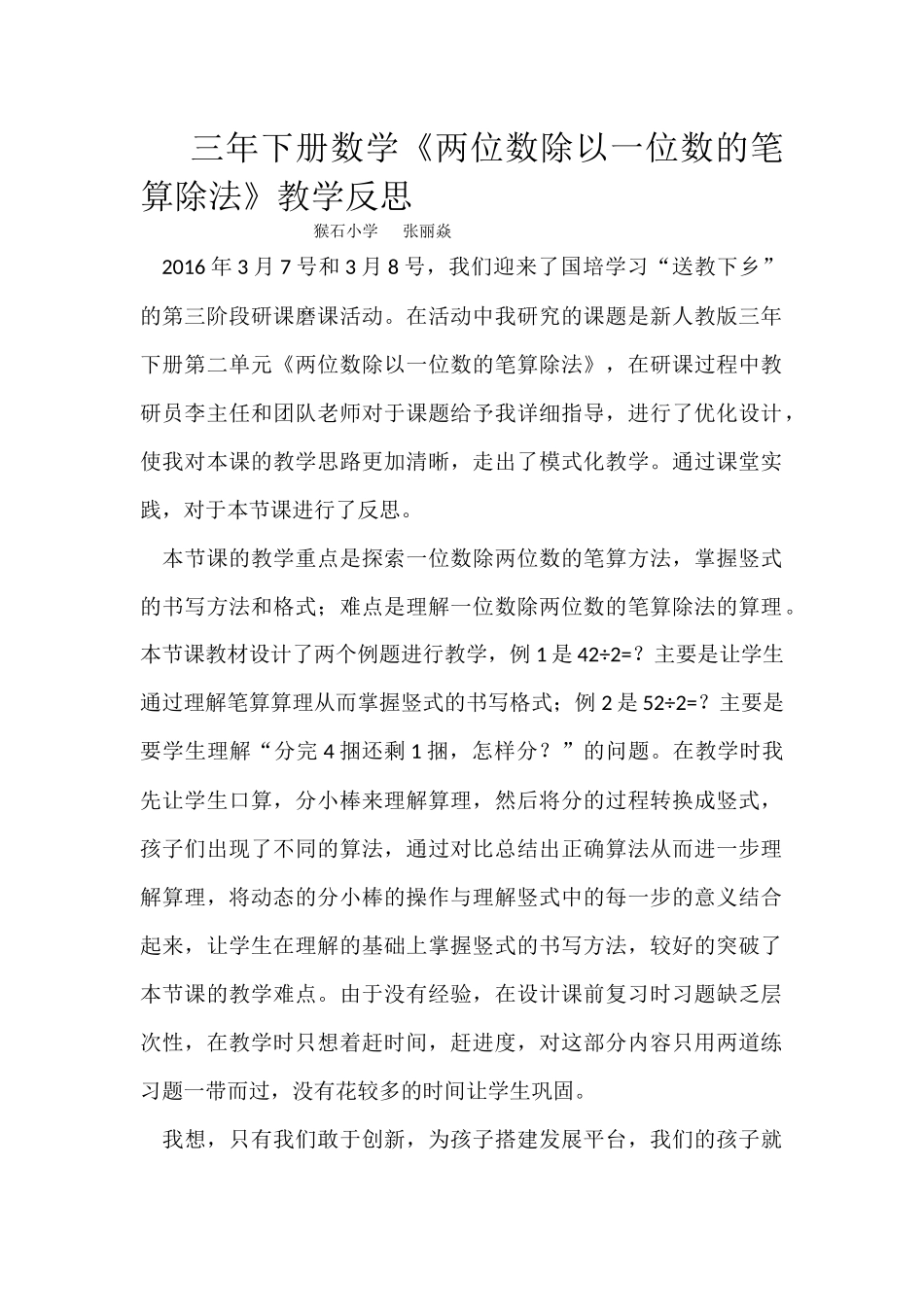 猴石小学张丽焱教学反思_第1页