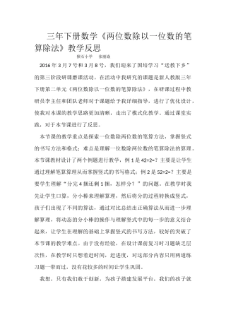 猴石小学张丽焱教学反思