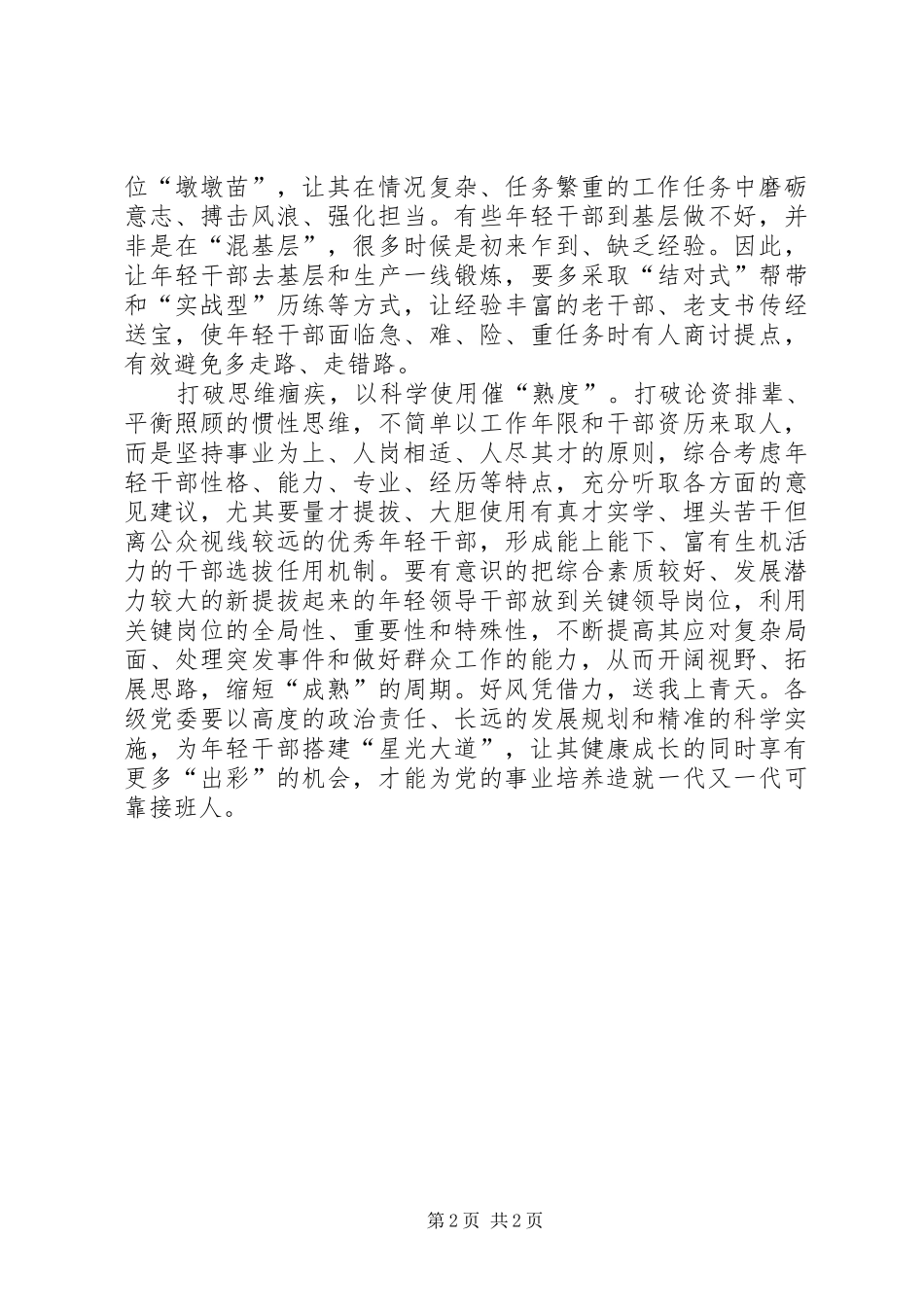 全国组织工作会议精神学习心得体会材料九_第2页